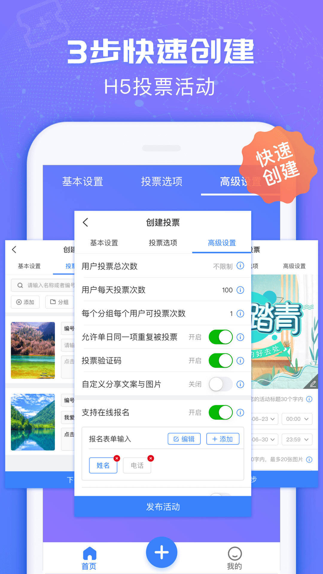 投票易_截图1