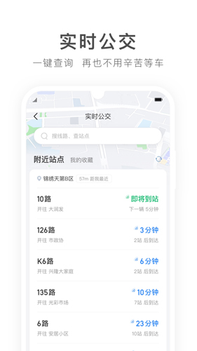 畅行锦州_截图3