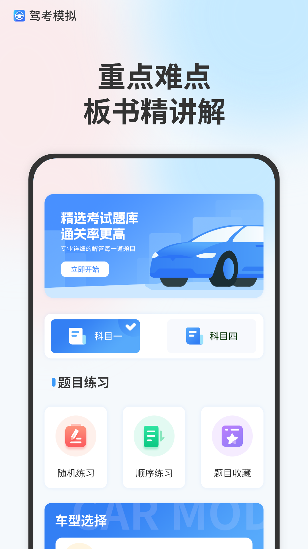 模拟驾驶考试_截图2