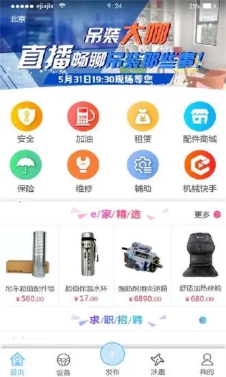 e家机械_截图1