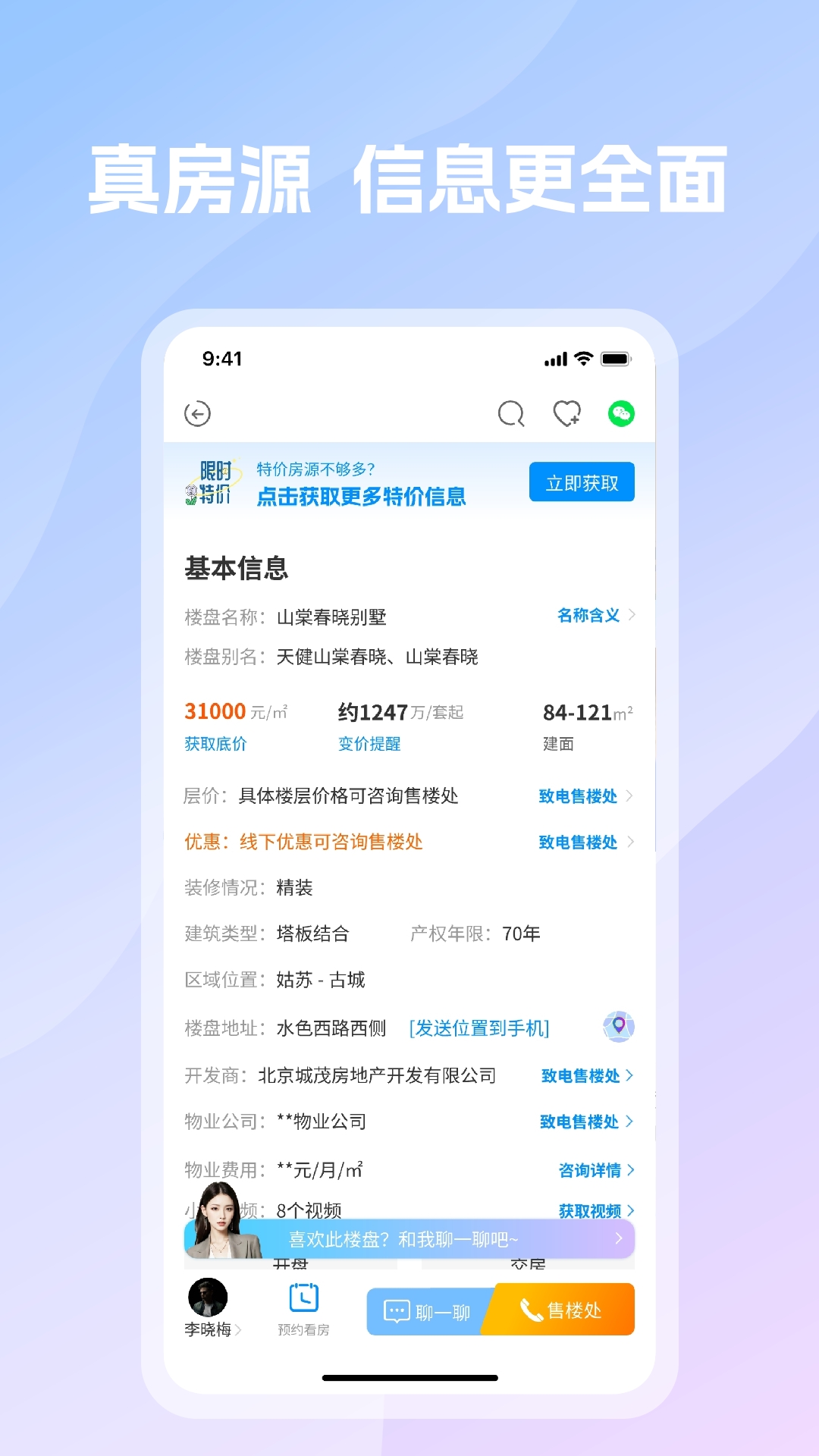 言房找房_截图3