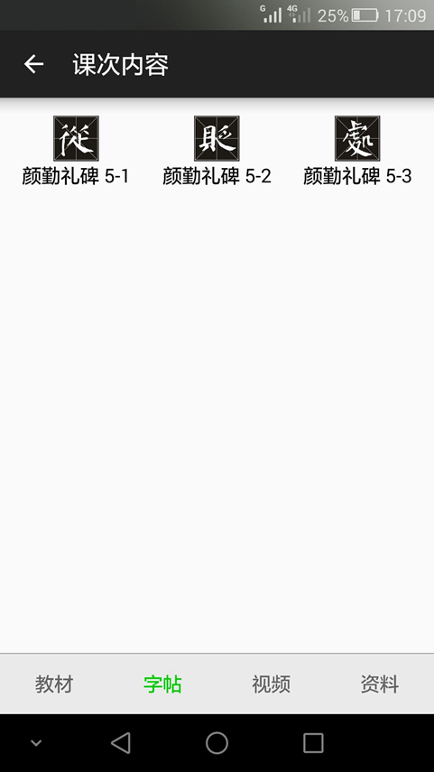 书法e学宝_截图2