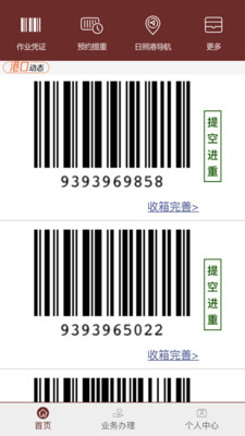 舟道网集装箱专版_截图2