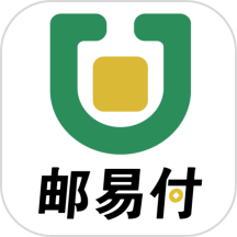 邮易付管家