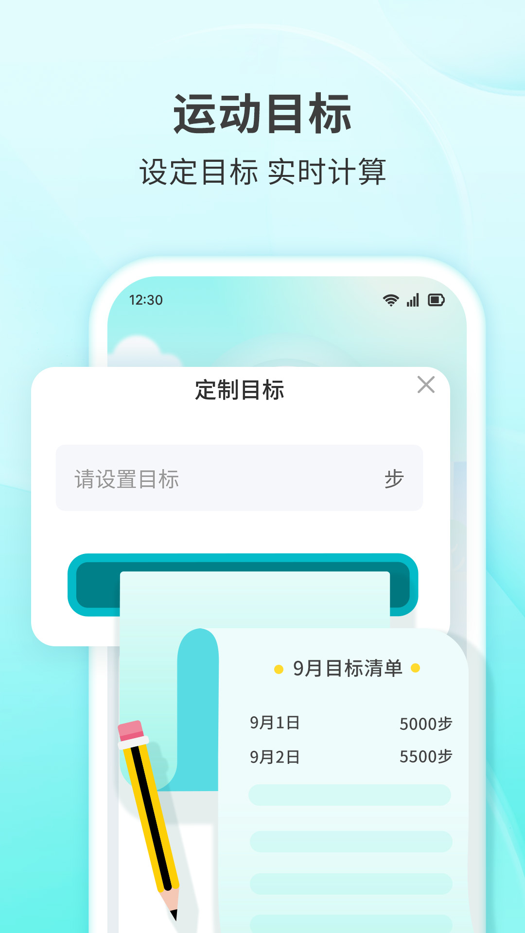 快乐走步_截图2