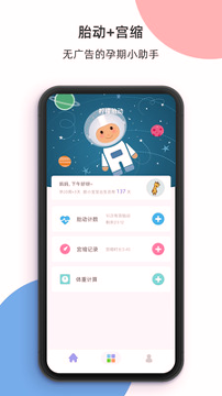 柠檬胎动_截图1