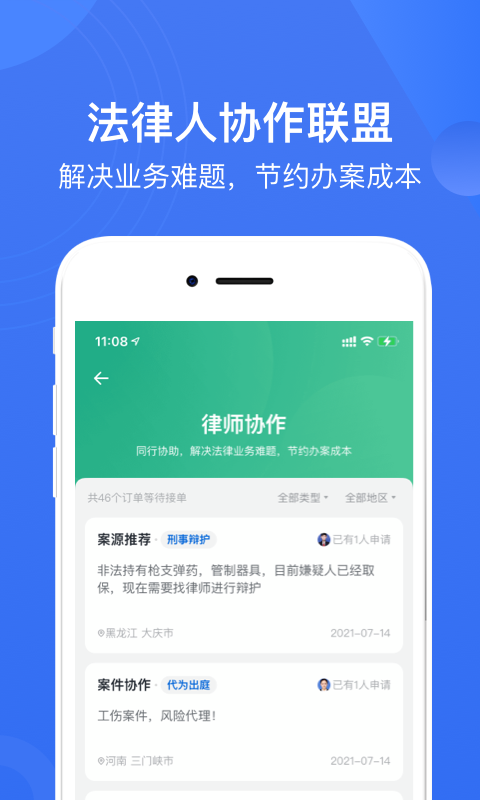 赢火虫_截图3