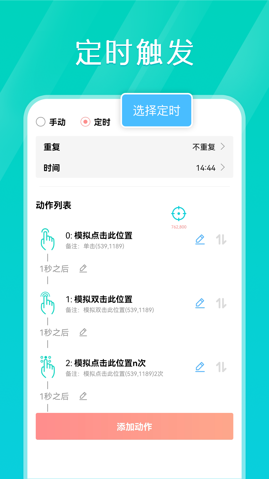 tap连点器_截图2