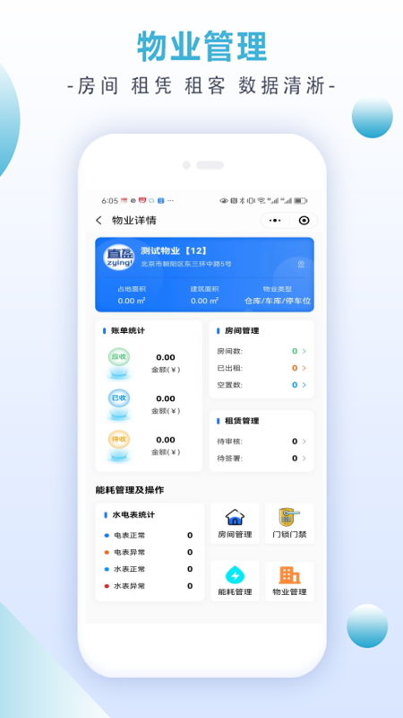 直盈科技_截图4