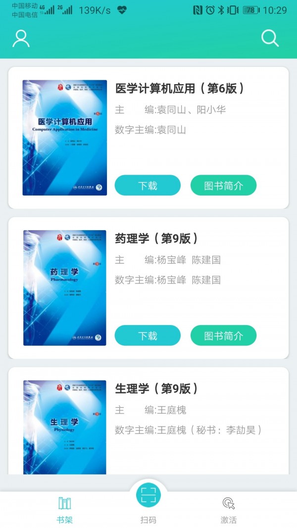 人卫图书增值_截图4
