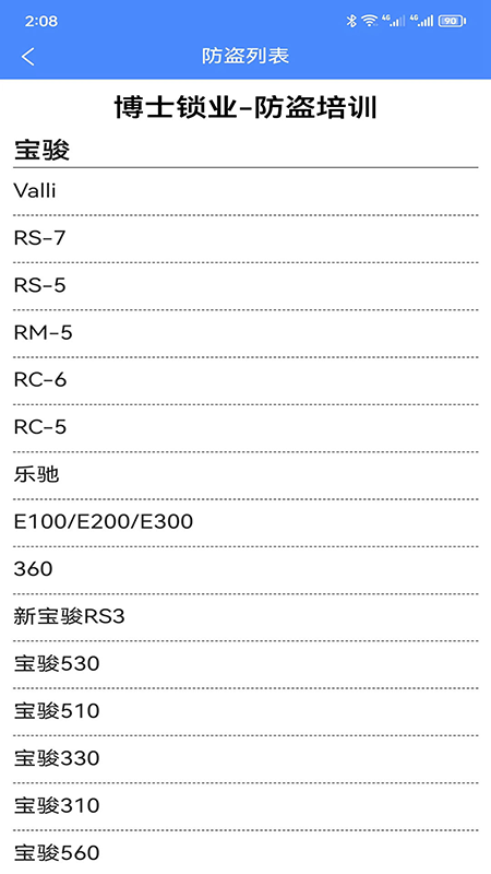 辉煌车钥匙_截图2