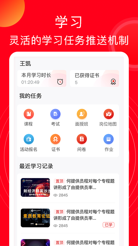 公交云课堂_截图3