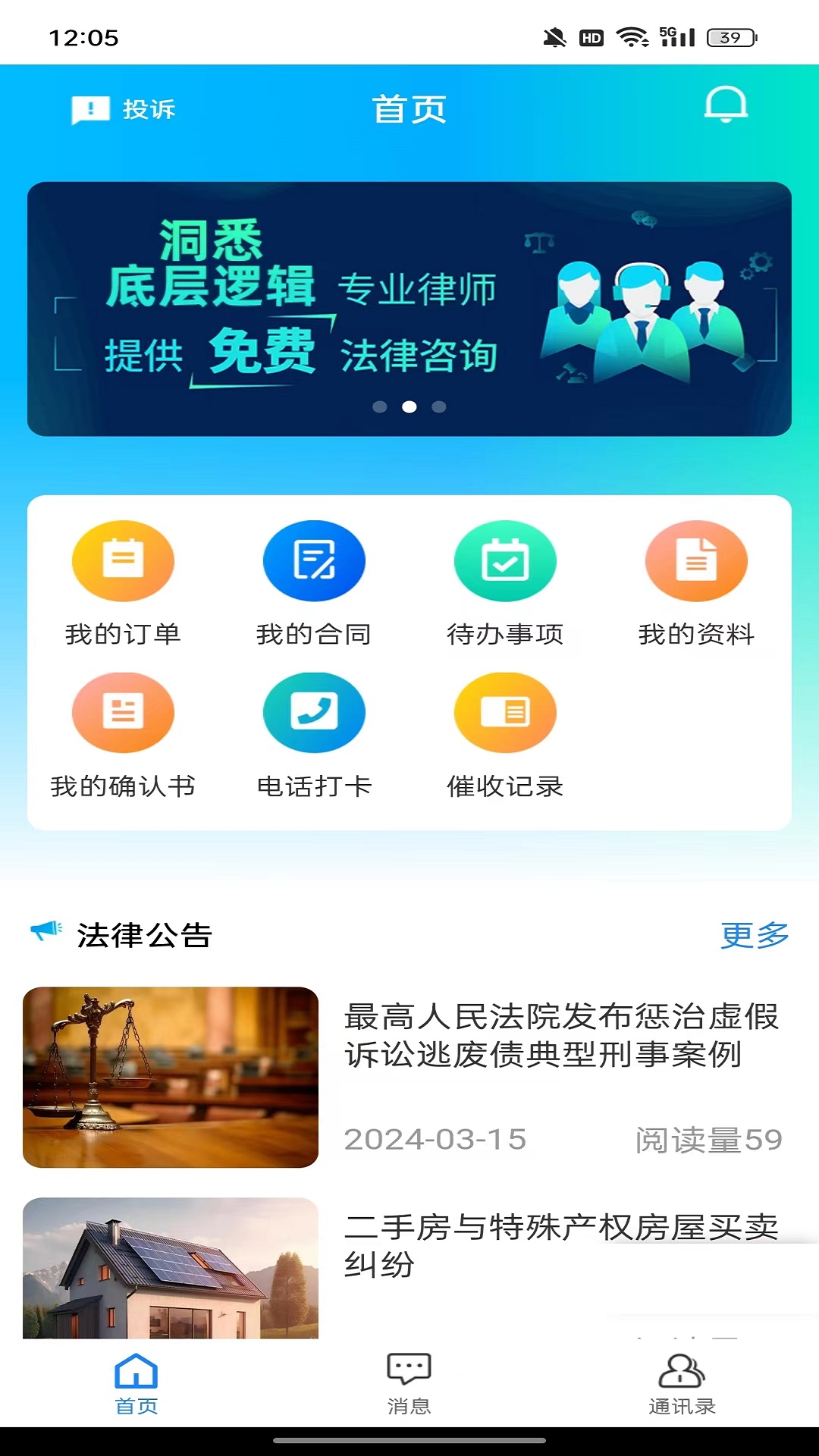 财悟通_截图1