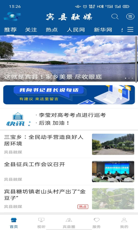 宾县融媒_截图1