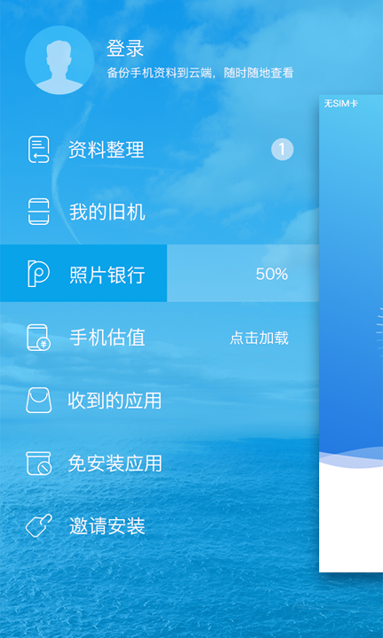 换机精灵_截图3
