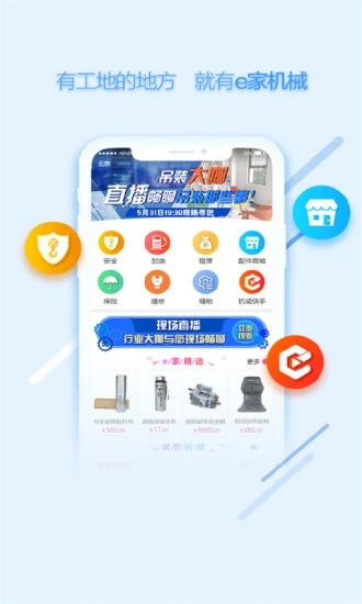 e家机械_截图3