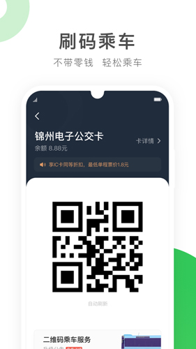畅行锦州_截图2