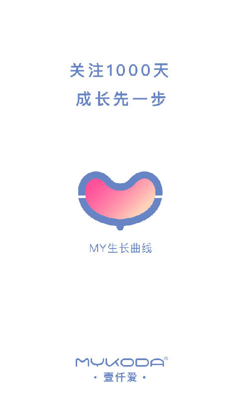 my生长曲线_截图2