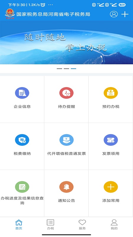 河南税务_截图1