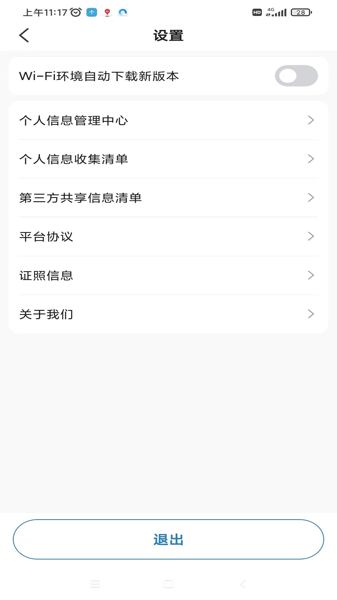 百马出行司机端_截图3