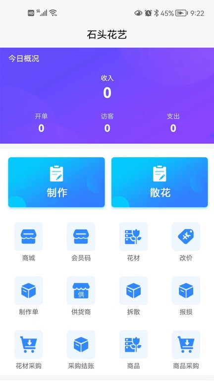 花掌柜_截图3