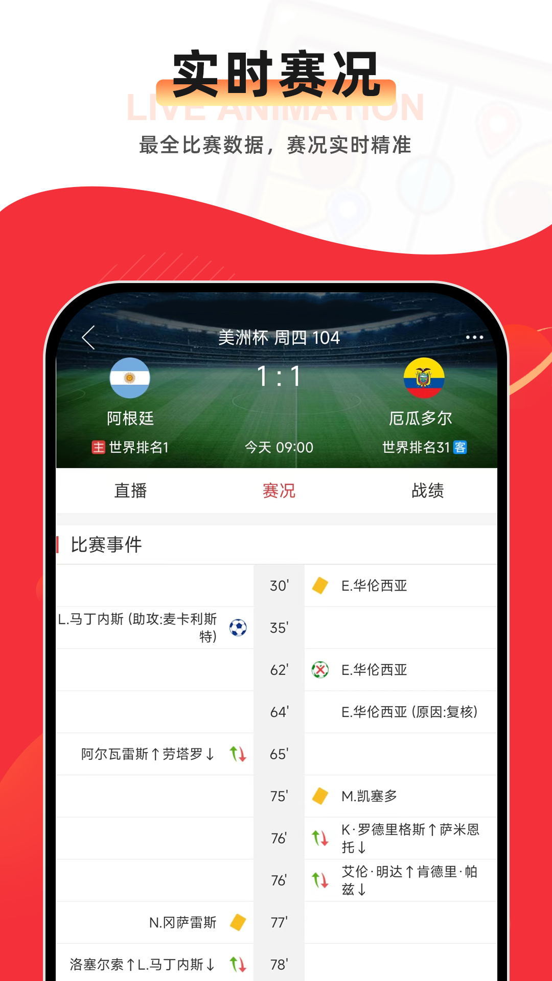 唯彩看球_截图4