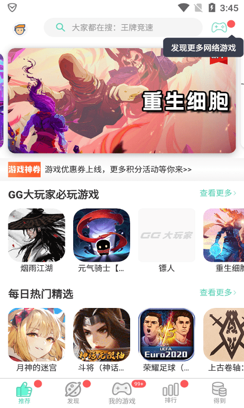 gg大玩家_截图1