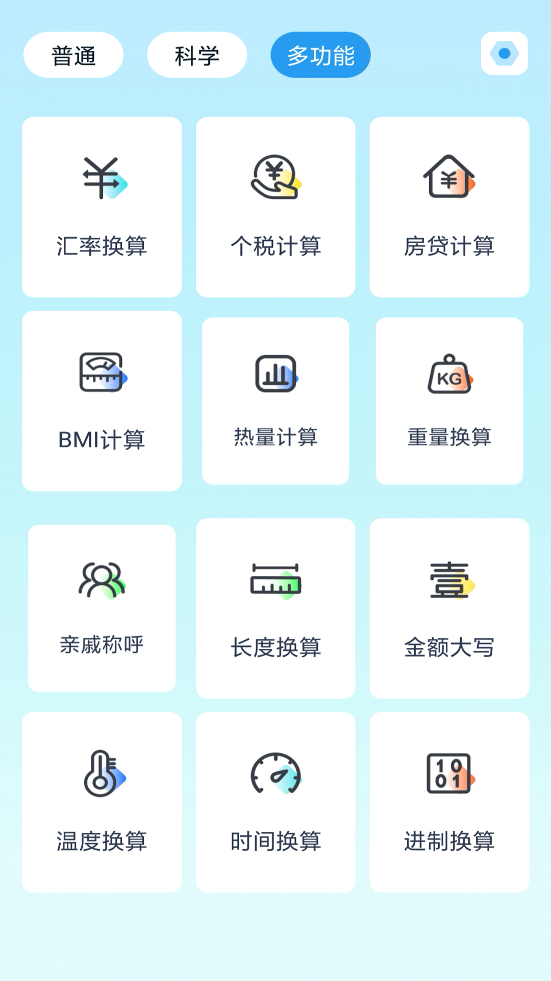 万能多功能计算器_截图2