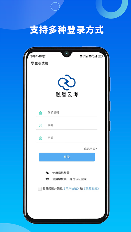 融智云考_截图1