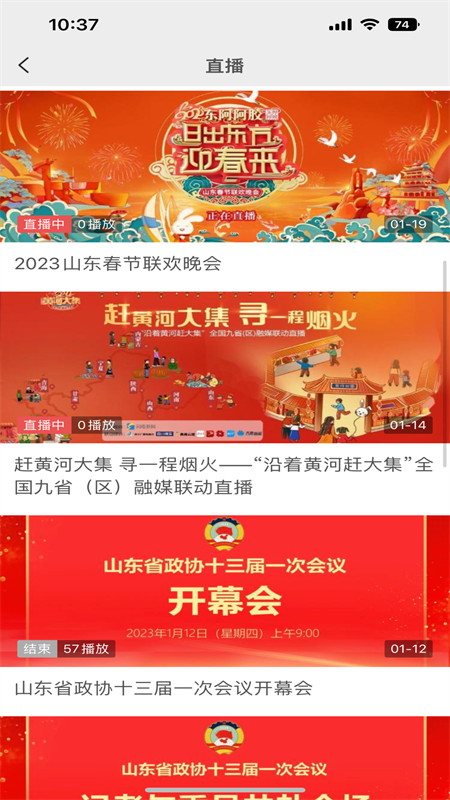临沭首发_截图2