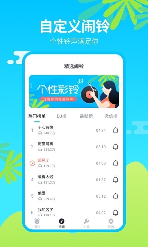 闹钟王_截图4