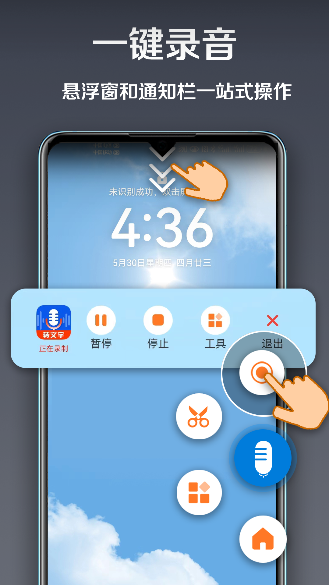 录音达人_截图4
