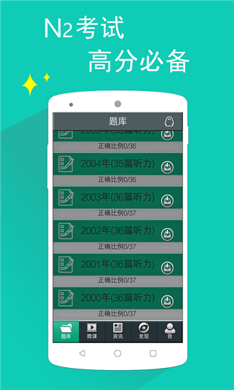 日语n2听力_截图3
