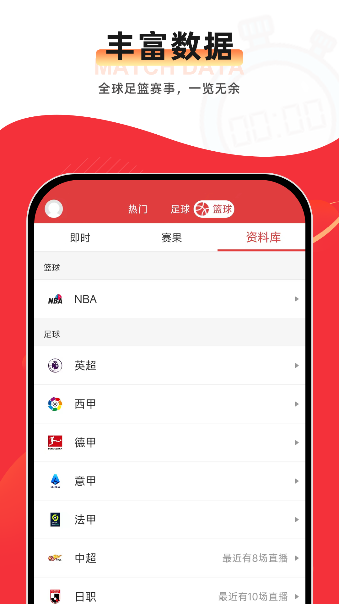 唯彩看球_截图3