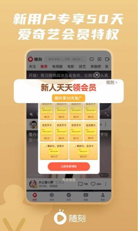 爱奇艺极速版_截图1