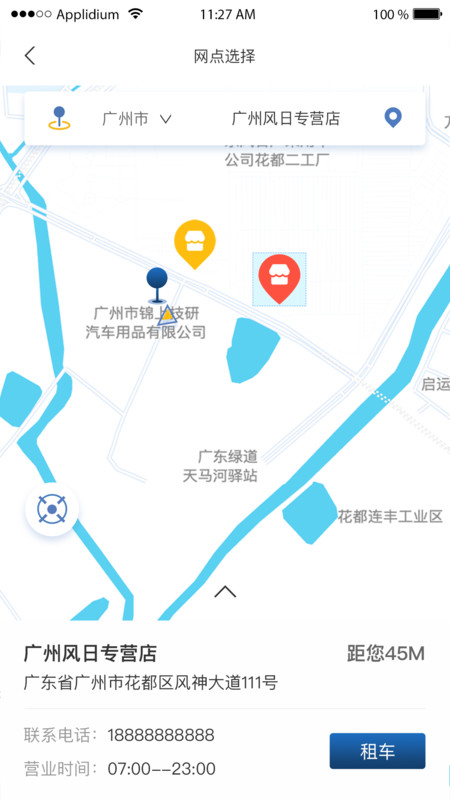 尊享车_截图4