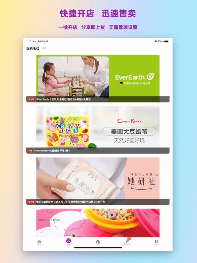 挚爱母婴_截图3