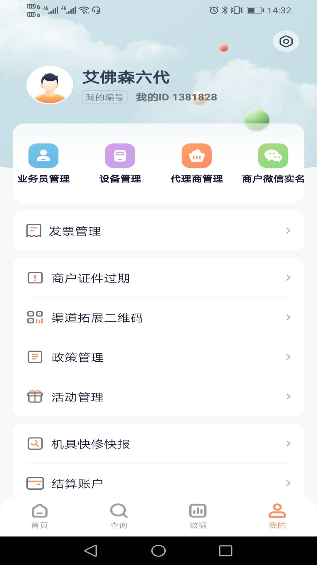 乐刷联合收单_截图4