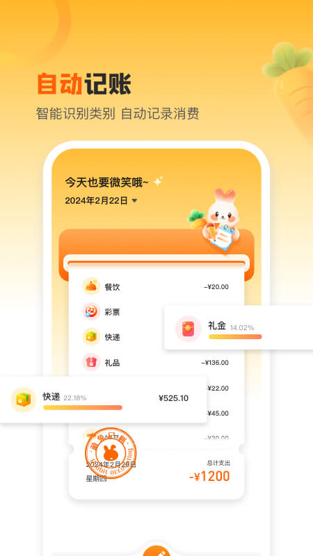 萌兔记账