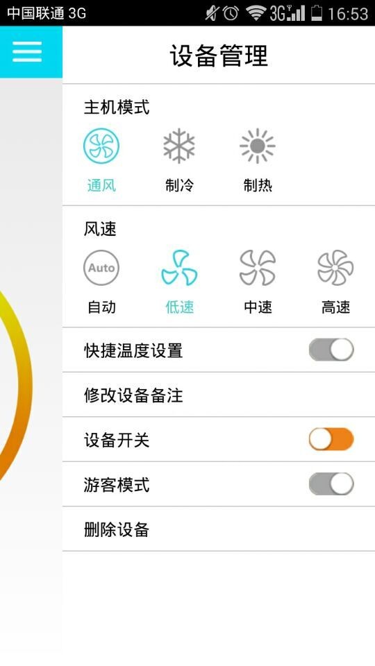 温控宝_截图2