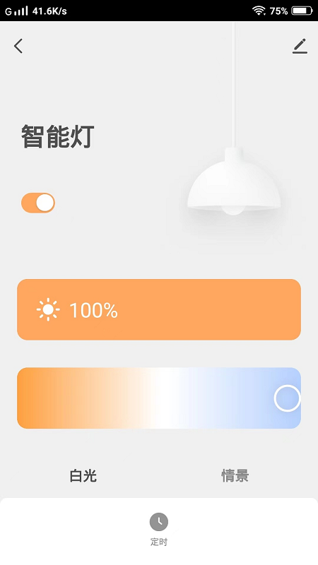 pak智能家居_截图4