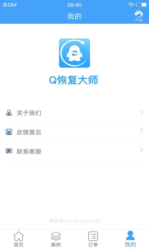 q恢复大师_截图5