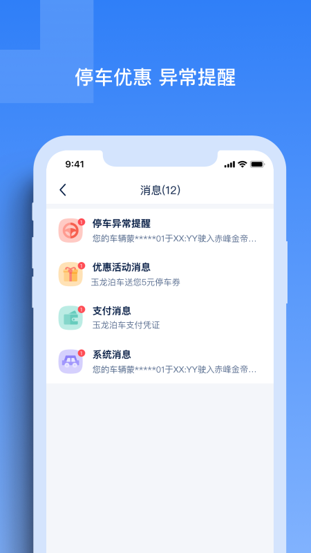 玉龙泊车_截图5
