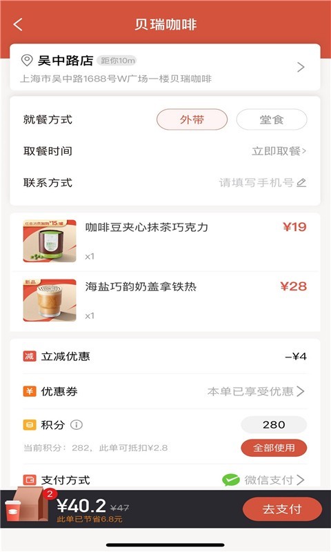 贝瑞咖啡_截图2