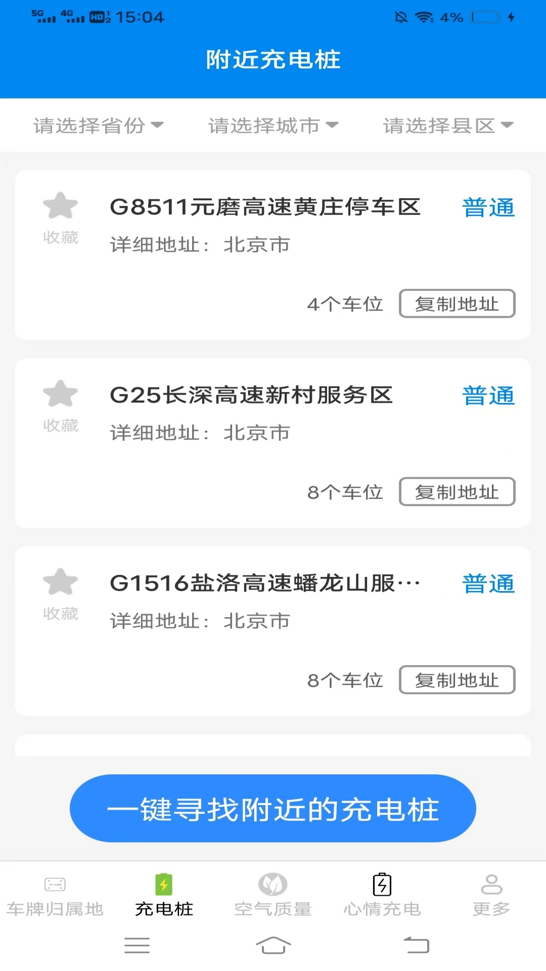 一强充电_截图3