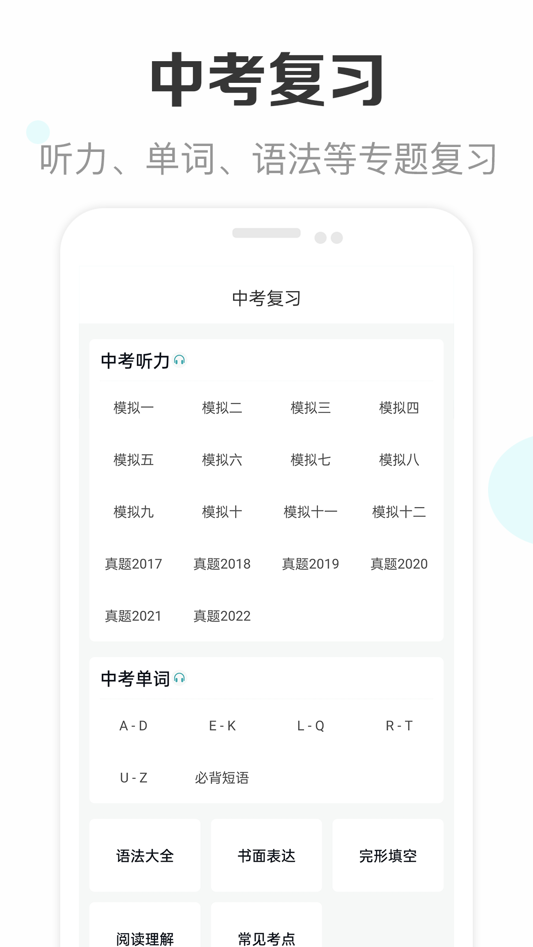 新课标初中英语助手_截图2