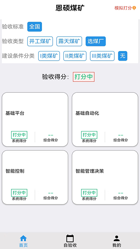 智能煤矿评级_截图5