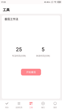 明天计划_截图3