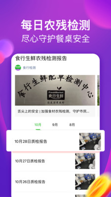 食行生鲜_截图1