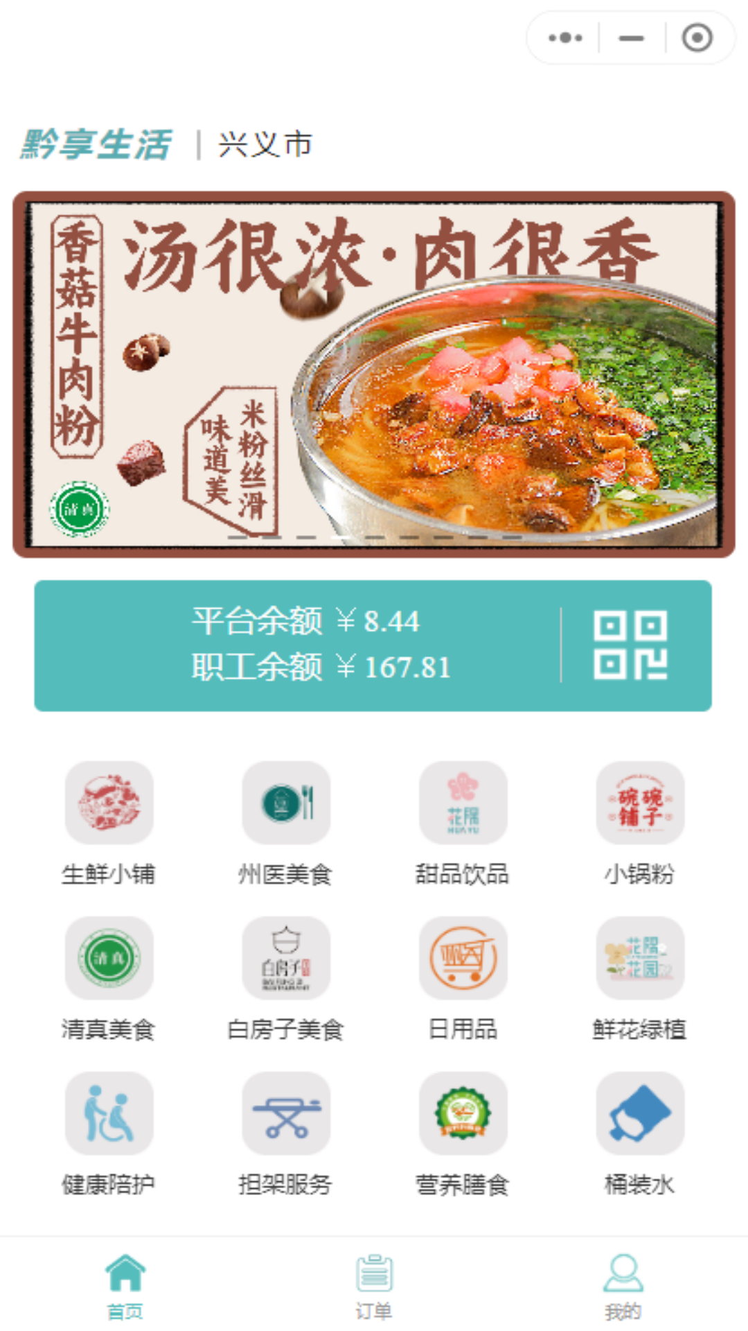 黔享生活_截图1